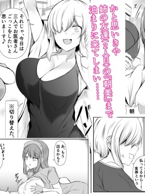 [石ケンピ (イッシー13)] 姉の友達がボクのことを好きすぎる2_60
