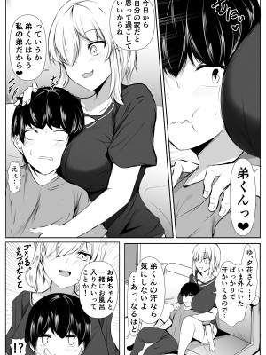 [石ケンピ (イッシー13)] 姉の友達がボクのことを好きすぎる2_05