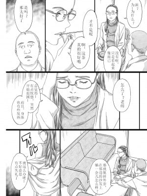 [M (天野雨乃)] 巨乳女教師眠剤肉オナホ [中国翻訳] [DL版]_11