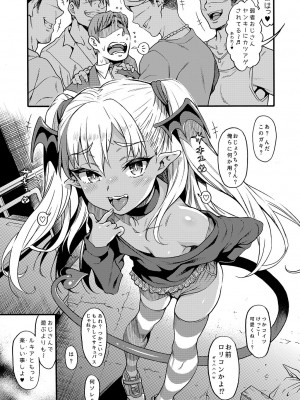 [魚ウサ王] やさしい？メ○ガキサキュバス～ヤンキーおしおき編～ [DL版]_03