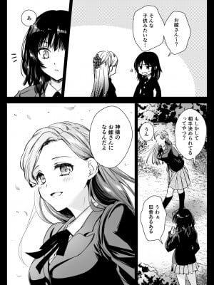 [黒澤pict (黒澤ユリ)] 制服触手19 [DL版]_10