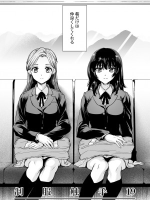 [黒澤pict (黒澤ユリ)] 制服触手19 [DL版]_05