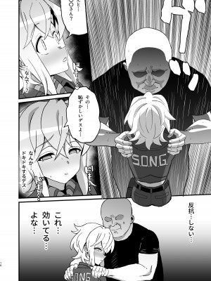 [いないうちに (居内)] 穢れた碧刃ー装者催眠ー (戦姫絶唱シンフォギア) [DL版]_09