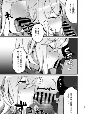 [いないうちに (居内)] 穢れた碧刃ー装者催眠ー (戦姫絶唱シンフォギア) [DL版]_14