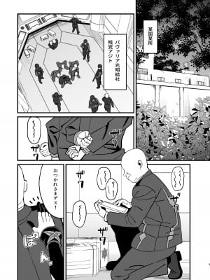 [いないうちに (居内)] 穢れた碧刃ー装者催眠ー (戦姫絶唱シンフォギア) [DL版]_02
