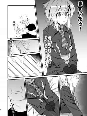 [いないうちに (居内)] 穢れた碧刃ー装者催眠ー (戦姫絶唱シンフォギア) [DL版]_07