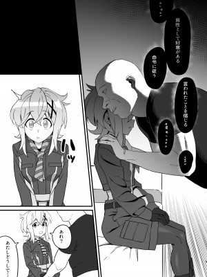[いないうちに (居内)] 穢れた碧刃ー装者催眠ー (戦姫絶唱シンフォギア) [DL版]_08