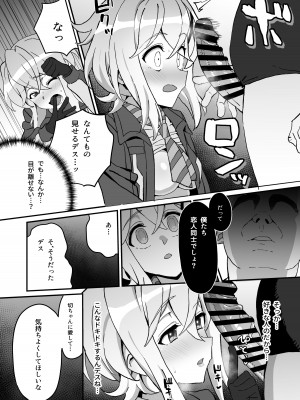 [いないうちに (居内)] 穢れた碧刃ー装者催眠ー (戦姫絶唱シンフォギア) [DL版]_13