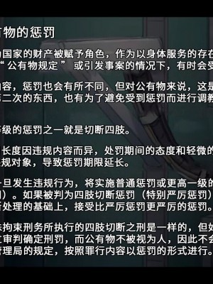 [ゆきまる屋 (ゆきむら丸)] 特別厳重懲罰（四肢切断懲罰）その１ [中国翻訳]_09