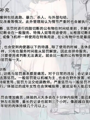 [ゆきまる屋 (ゆきむら丸)] 特別厳重懲罰（四肢切断懲罰）その１ [中国翻訳]_14