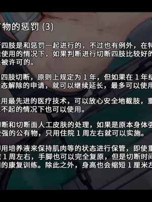 [ゆきまる屋 (ゆきむら丸)] 特別厳重懲罰（四肢切断懲罰）その１ [中国翻訳]_12