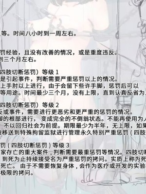 [ゆきまる屋 (ゆきむら丸)] 特別厳重懲罰（四肢切断懲罰）その１ [中国翻訳]_13