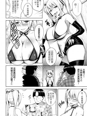 [無修正] [ヂイスケ] コス×チェン (COMIC X-EROS #78) [路过的rlx个人练习汉化]_08