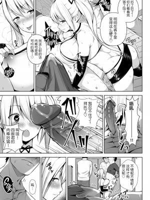 [無修正] [ヂイスケ] コス×チェン (COMIC X-EROS #78) [路过的rlx个人练习汉化]_13