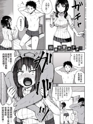 [ぽんこっちゃん] 仲良しアプリ (やらしい気分になるアプリ 姉と俺と妹と) [不懂日文個人漢化]_004