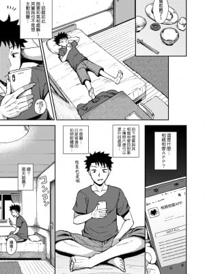 [ぽんこっちゃん] 仲良しアプリ (やらしい気分になるアプリ 姉と俺と妹と) [不懂日文個人漢化]_006