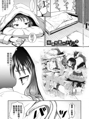 [ぽんこっちゃん] 仲良しアプリ (やらしい気分になるアプリ 姉と俺と妹と) [不懂日文個人漢化]_022