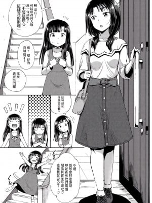 [ぽんこっちゃん] 仲良しアプリ (やらしい気分になるアプリ 姉と俺と妹と) [不懂日文個人漢化]_026