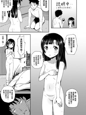 [ぽんこっちゃん] 仲良しアプリ (やらしい気分になるアプリ 姉と俺と妹と) [不懂日文個人漢化]_042