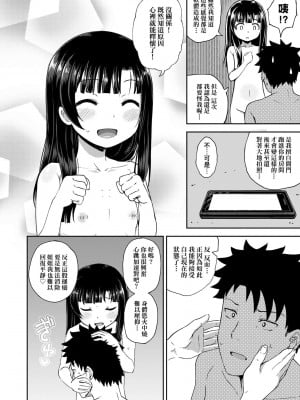 [ぽんこっちゃん] 仲良しアプリ (やらしい気分になるアプリ 姉と俺と妹と) [不懂日文個人漢化]_043