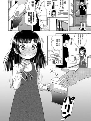 [ぽんこっちゃん] 仲良しアプリ (やらしい気分になるアプリ 姉と俺と妹と) [不懂日文個人漢化]_057