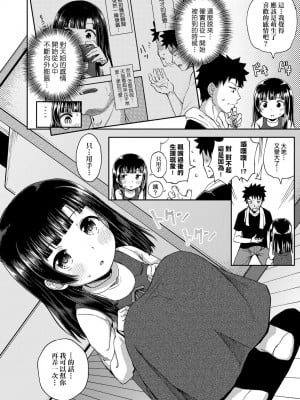 [ぽんこっちゃん] 仲良しアプリ (やらしい気分になるアプリ 姉と俺と妹と) [不懂日文個人漢化]_059