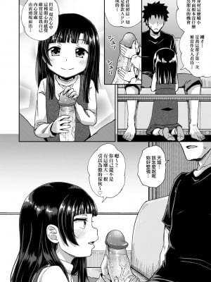 [ぽんこっちゃん] 仲良しアプリ (やらしい気分になるアプリ 姉と俺と妹と) [不懂日文個人漢化]_061