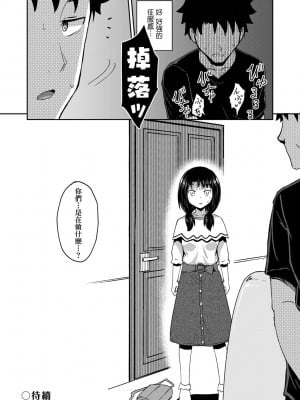 [ぽんこっちゃん] 仲良しアプリ (やらしい気分になるアプリ 姉と俺と妹と) [不懂日文個人漢化]_067
