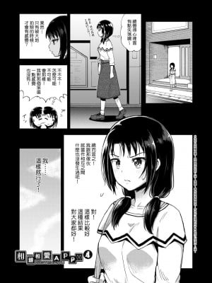 [ぽんこっちゃん] 仲良しアプリ (やらしい気分になるアプリ 姉と俺と妹と) [不懂日文個人漢化]_068