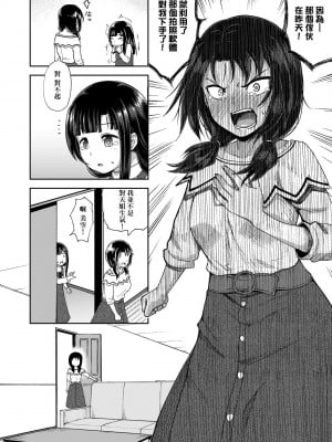[ぽんこっちゃん] 仲良しアプリ (やらしい気分になるアプリ 姉と俺と妹と) [不懂日文個人漢化]_071