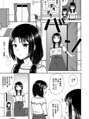 [ぽんこっちゃん] 仲良しアプリ (やらしい気分になるアプリ 姉と俺と妹と) [不懂日文個人漢化]_072