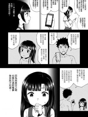 [ぽんこっちゃん] 仲良しアプリ (やらしい気分になるアプリ 姉と俺と妹と) [不懂日文個人漢化]_073