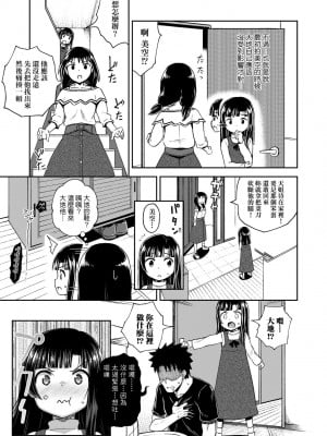 [ぽんこっちゃん] 仲良しアプリ (やらしい気分になるアプリ 姉と俺と妹と) [不懂日文個人漢化]_074