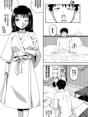 [ぽんこっちゃん] 仲良しアプリ (やらしい気分になるアプリ 姉と俺と妹と) [不懂日文個人漢化]_078