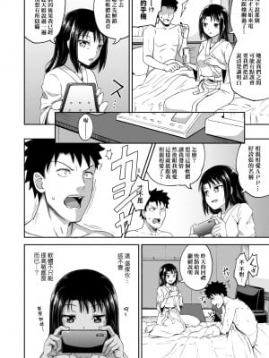 [ぽんこっちゃん] 仲良しアプリ (やらしい気分になるアプリ 姉と俺と妹と) [不懂日文個人漢化]_079