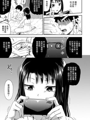 [ぽんこっちゃん] 仲良しアプリ (やらしい気分になるアプリ 姉と俺と妹と) [不懂日文個人漢化]_080