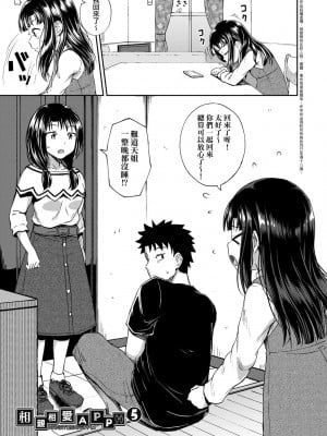 [ぽんこっちゃん] 仲良しアプリ (やらしい気分になるアプリ 姉と俺と妹と) [不懂日文個人漢化]_100
