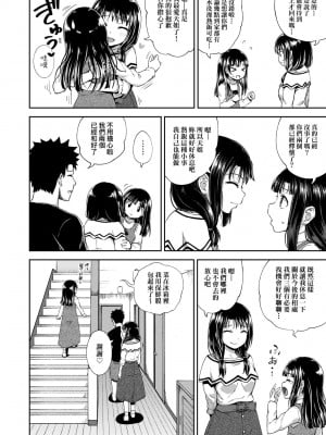 [ぽんこっちゃん] 仲良しアプリ (やらしい気分になるアプリ 姉と俺と妹と) [不懂日文個人漢化]_101