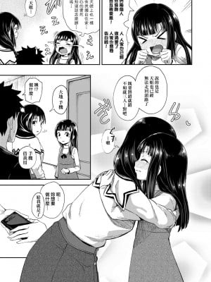 [ぽんこっちゃん] 仲良しアプリ (やらしい気分になるアプリ 姉と俺と妹と) [不懂日文個人漢化]_104