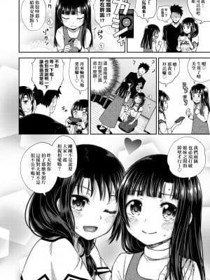 [ぽんこっちゃん] 仲良しアプリ (やらしい気分になるアプリ 姉と俺と妹と) [不懂日文個人漢化]_105