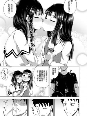 [ぽんこっちゃん] 仲良しアプリ (やらしい気分になるアプリ 姉と俺と妹と) [不懂日文個人漢化]_106