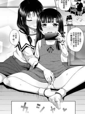 [ぽんこっちゃん] 仲良しアプリ (やらしい気分になるアプリ 姉と俺と妹と) [不懂日文個人漢化]_107