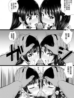 [ぽんこっちゃん] 仲良しアプリ (やらしい気分になるアプリ 姉と俺と妹と) [不懂日文個人漢化]_111