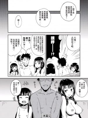 [ぽんこっちゃん] 仲良しアプリ (やらしい気分になるアプリ 姉と俺と妹と) [不懂日文個人漢化]_131