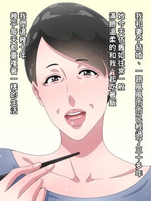 [黒野タイツ] ババアになったと思って放っておいた妻を実の息子に寝取られた_01