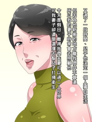 [黒野タイツ] ババアになったと思って放っておいた妻を実の息子に寝取られた_11