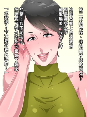 [黒野タイツ] ババアになったと思って放っておいた妻を実の息子に寝取られた_17