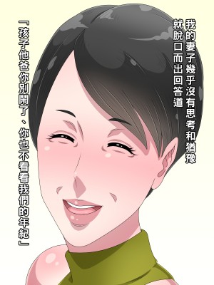 [黒野タイツ] ババアになったと思って放っておいた妻を実の息子に寝取られた_18