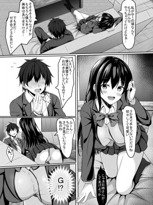 [あかなぎ (相川たつき)] 中学1年の僕と恋人のjkのお姉ちゃん [DL版]_08