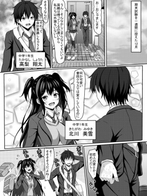 [あかなぎ (相川たつき)] 中学1年の僕と恋人のjkのお姉ちゃん [DL版]_03